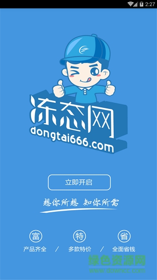 凍態(tài)網(wǎng) v1.2.460 安卓版 0
