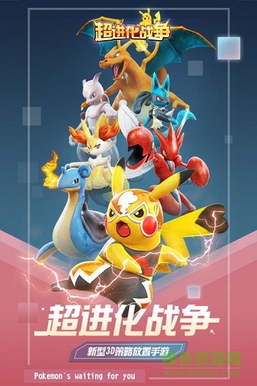 超進化戰(zhàn)爭最新小米版 v1.0.0 安卓版 2