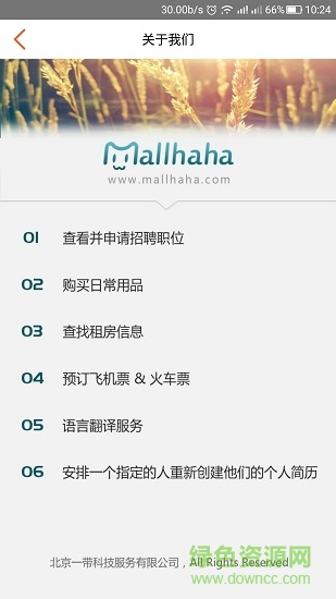 mallhaha外教 v2.7.3.2 安卓版 3