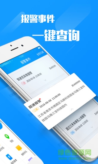 馭駕護航 v1.1.0 安卓版 0