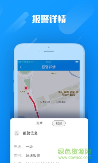 馭駕護航 v1.1.0 安卓版 1