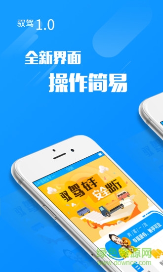 馭駕護航 v1.1.0 安卓版 3