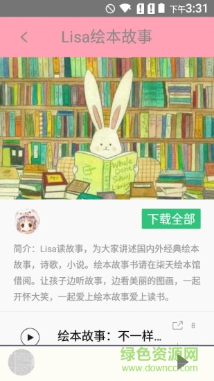 兒童繪本故事集手機(jī)版