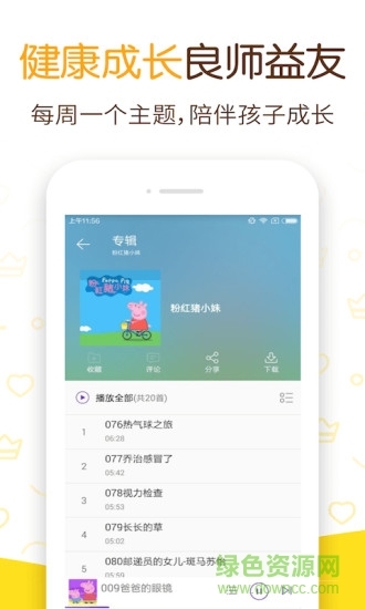 粉紅豬小妹講繪本 v3.07 安卓版 0