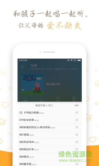 粉紅豬小妹講繪本 v3.07 安卓版 1