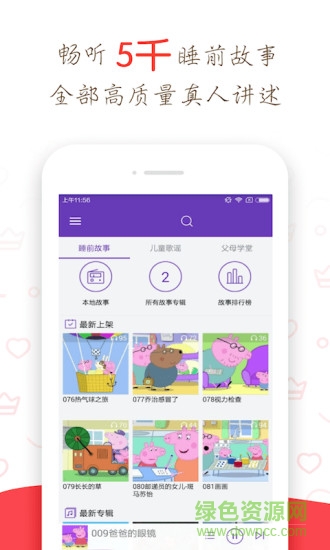 粉紅豬小妹講繪本手機版