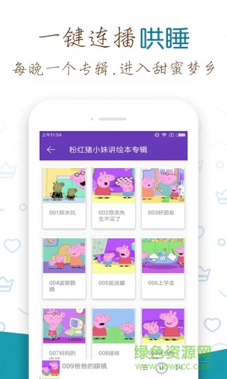 粉紅豬小妹講繪本 v3.07 安卓版 3