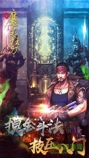 魔影狂刀手游至尊版