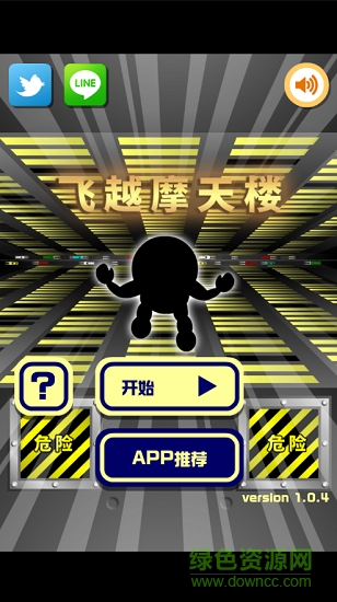 飛越摩天樓 v1.0.4 安卓版 2