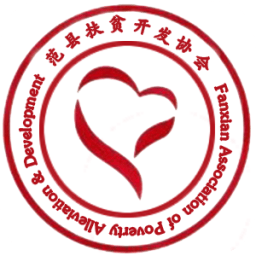 范縣扶貧在線