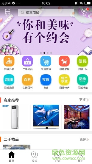 悅享同城 v4.1.4 安卓版 1