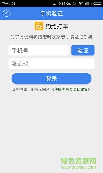約約打車(chē)0