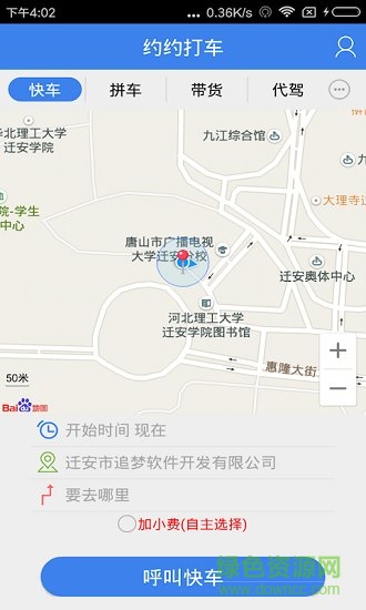 約約打車(chē)2