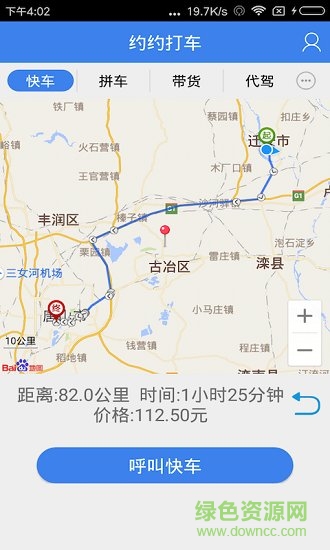 約約打車(chē)3