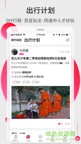 約伴出行手機(jī)版1
