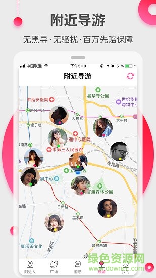 約伴出行手機(jī)版2