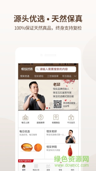 恒實(shí)優(yōu)選 恒實(shí)優(yōu)選app