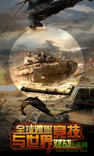 雷霆坦克游戲 v1.0.1 安卓版 1