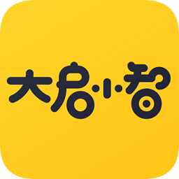大啟小智