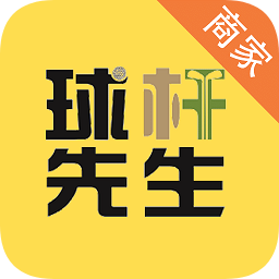 球桿先生軟件