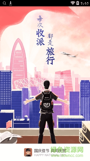 豐小哥app員工版 v4.1.9.0 安卓手機版 0