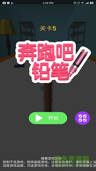 奔跑吧鉛筆2