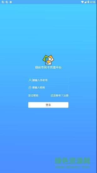 煙臺市民卡充值平臺 v1.0.1 安卓版 1