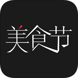 美食節(jié)