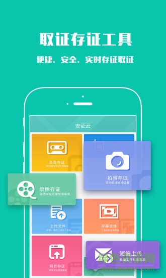 安證云 v1.3.3.0 安卓版 0