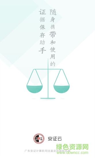 安證云app