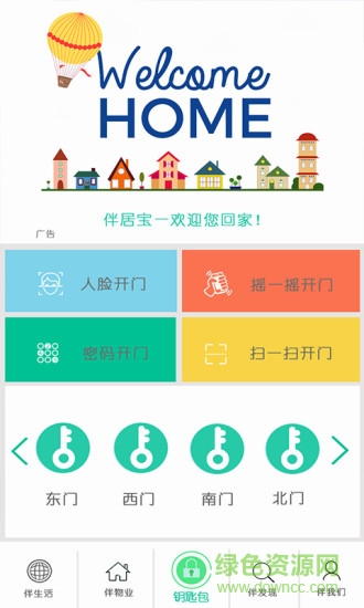 伴居寶 v1.0.1 安卓版 3