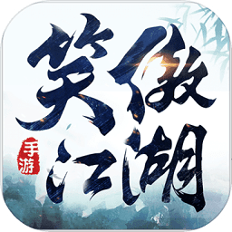 網(wǎng)易新笑傲江湖手游
