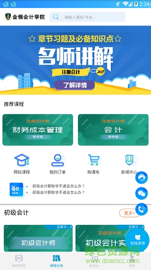 金領(lǐng)會計 v2.2.79 安卓版 1