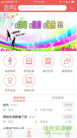 尋聲朗讀亭app