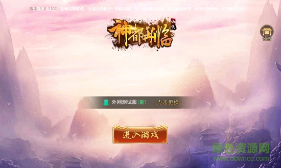 神都再臨官方版
