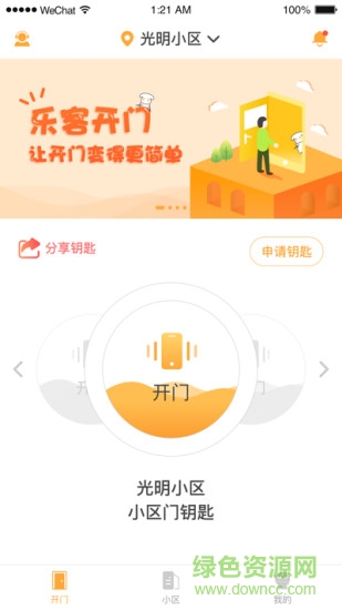 樂客開門app
