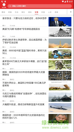 世界播(新聞資訊) v1.0.0 安卓版 1
