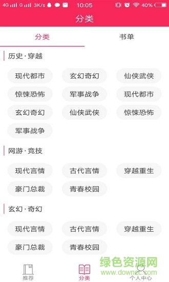 網(wǎng)紅小說最新版 v2.3 安卓版 0