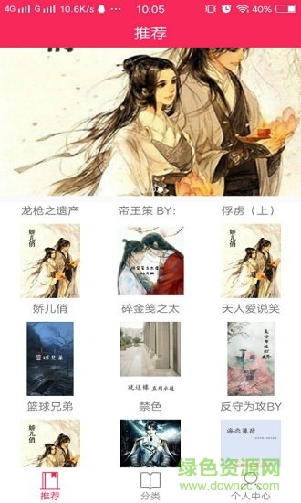 網(wǎng)紅小說app