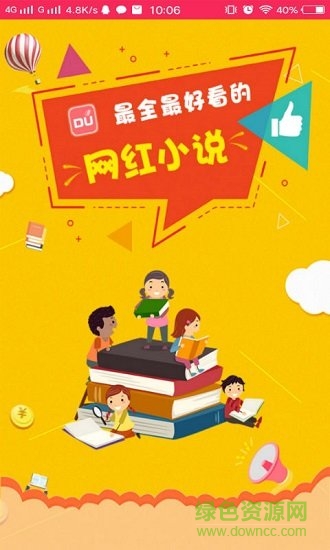 網(wǎng)紅小說最新版 v2.3 安卓版 2
