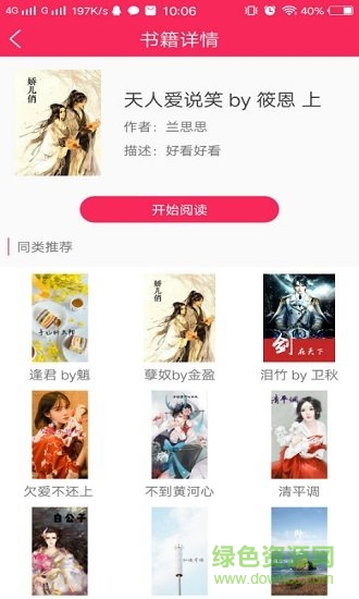 網(wǎng)紅小說最新版 v2.3 安卓版 3