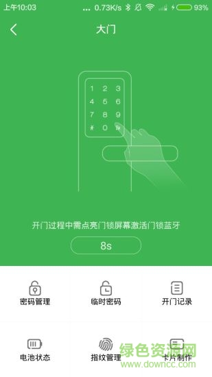 芝麻云鎖app