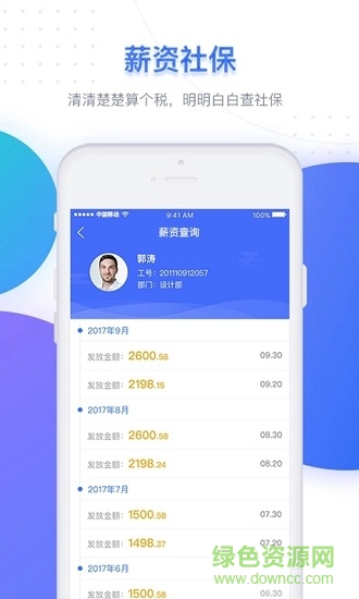 優(yōu)人力安卓版下載