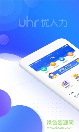 優(yōu)人力 v3.0.0 安卓版 3
