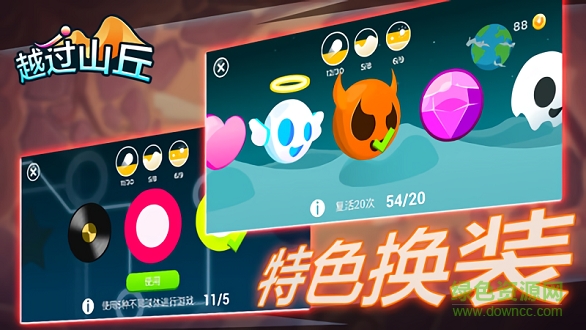 越過山丘 v1.8.0 安卓版 1