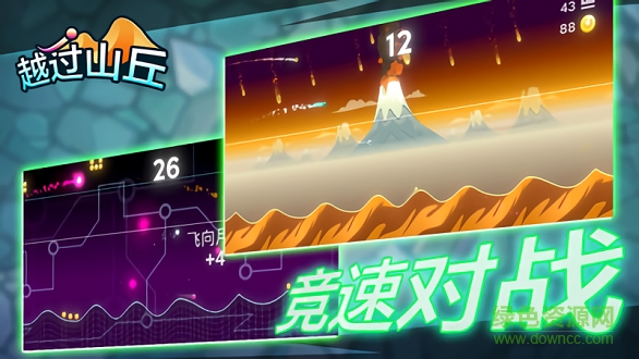 越過山丘 v1.8.0 安卓版 2