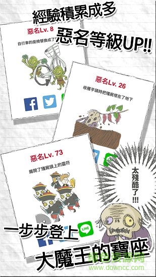 魔王笑 魔王笑手游下載