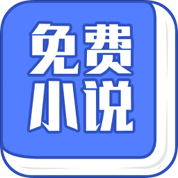 小說(shuō)大全免費(fèi)