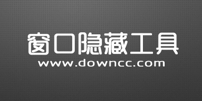 窗口隱藏