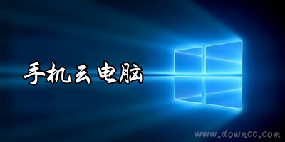 云電腦